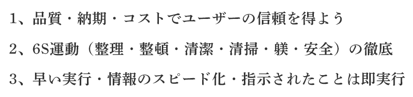 会社の合言葉